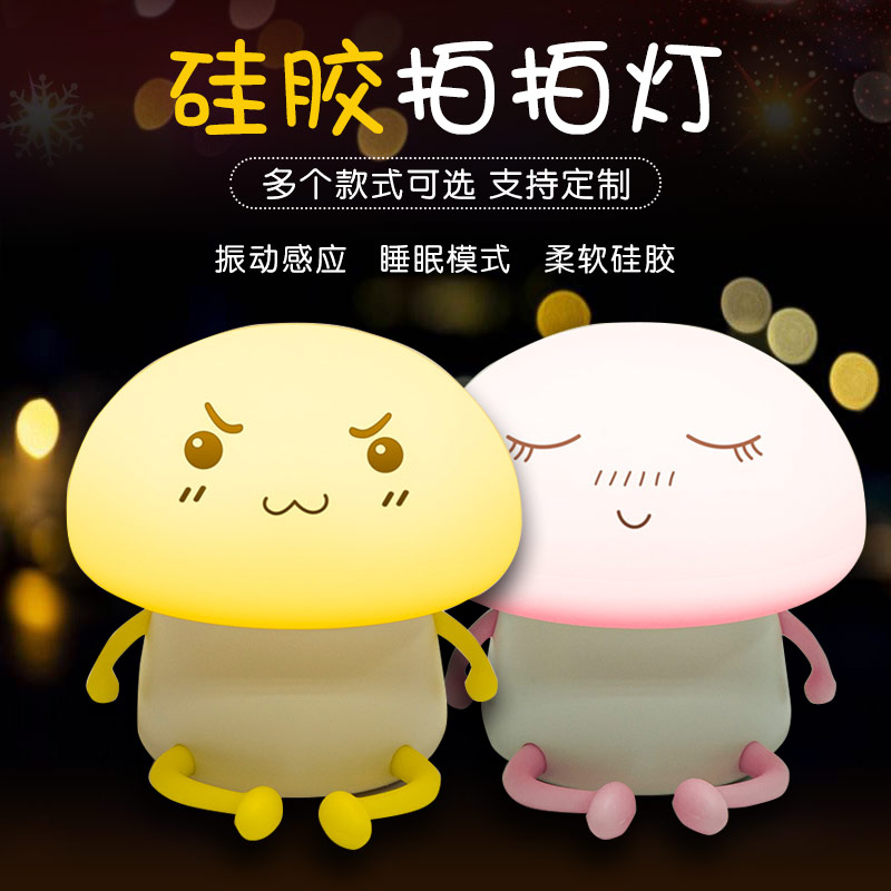 硅膠拍拍燈，硅膠小夜燈罩定制加工